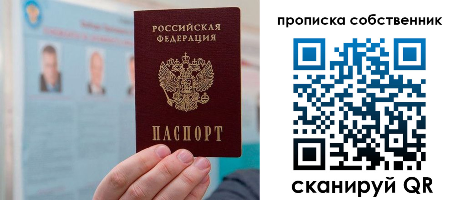 купить прописку в Орле