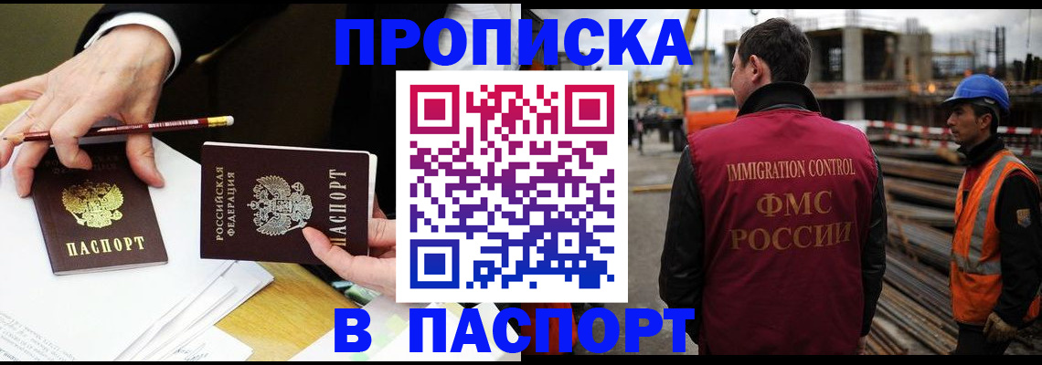 временная регистрация для школы в Орле