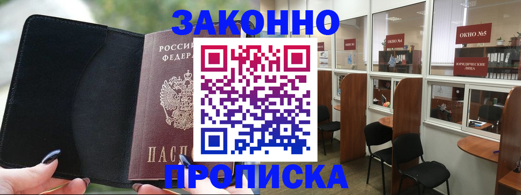 временная регистрация законно в Орле