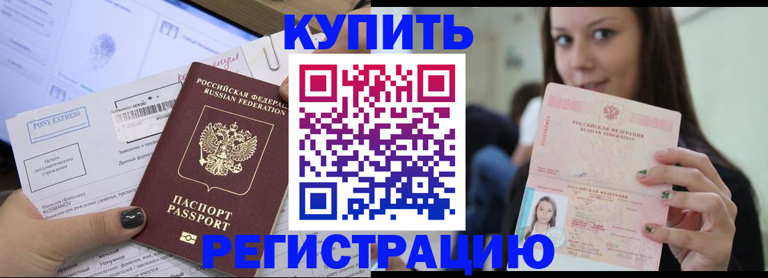 временная регистрация надежно в Орле