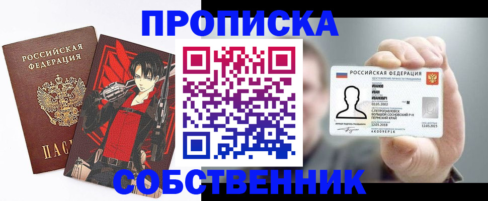 прописка в квартире в Орле