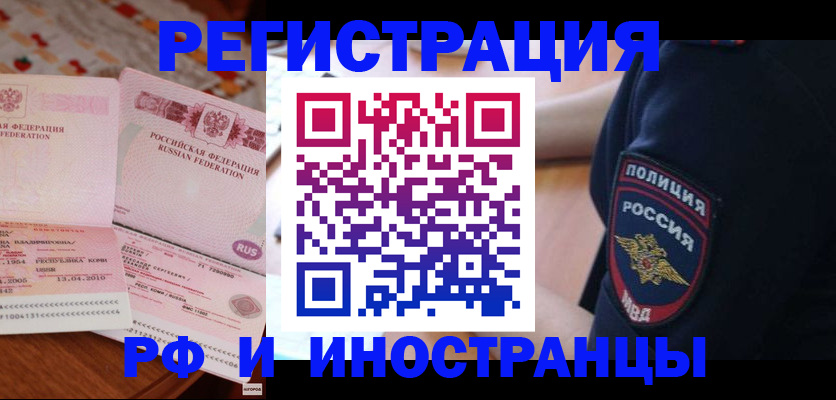 прописка в квартире в Орле