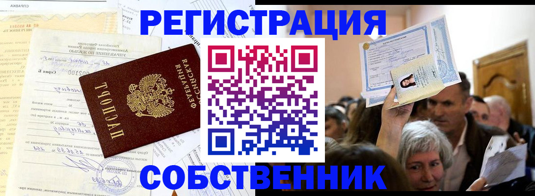 прописка в квартире в Орле